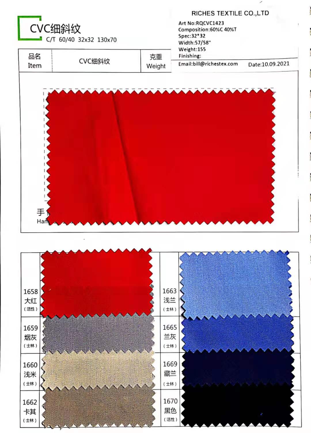 CVC細斜紋60%T*40%C 130*70 155克面料