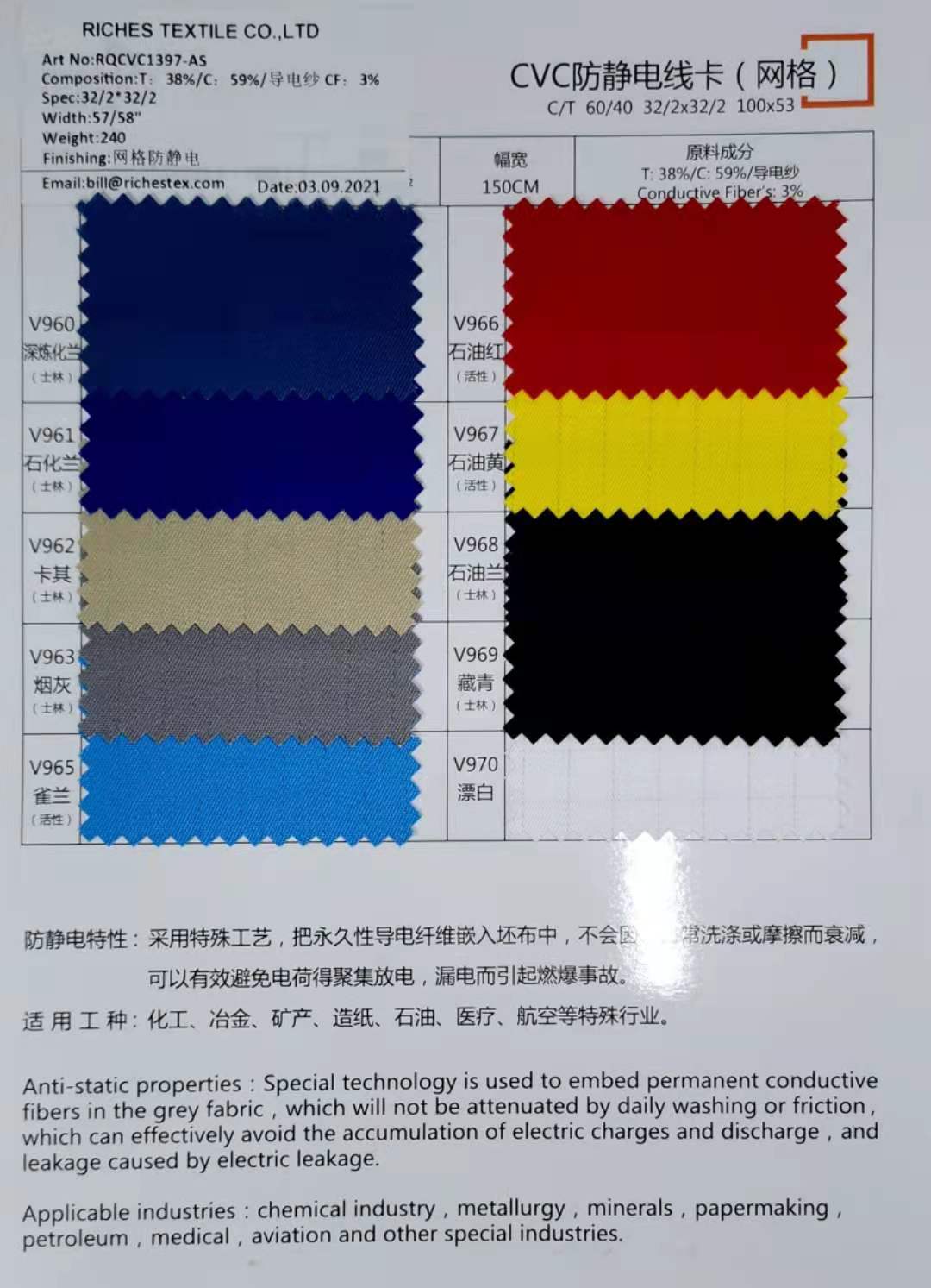 ?CVC防靜電紗卡面料（網格）38%T*59%C*3%導電紗 240克面料